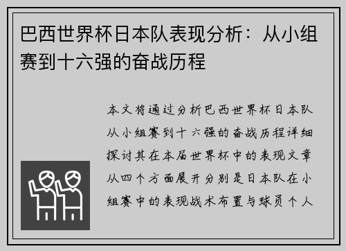 巴西世界杯日本队表现分析：从小组赛到十六强的奋战历程