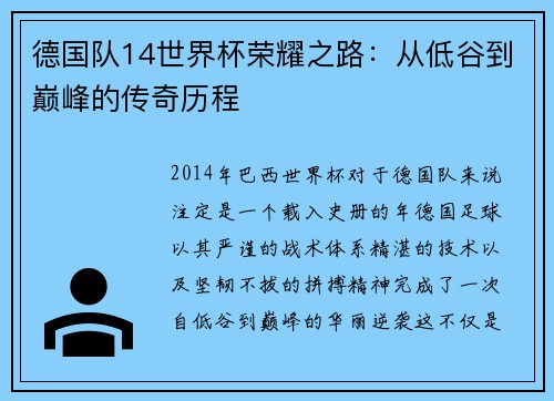 德国队14世界杯荣耀之路：从低谷到巅峰的传奇历程