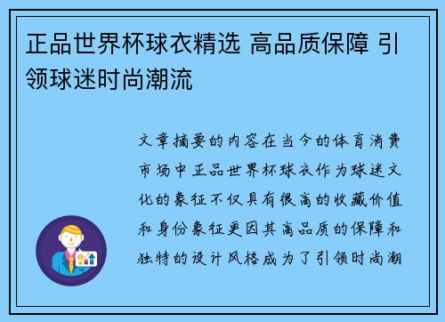 正品世界杯球衣精选 高品质保障 引领球迷时尚潮流