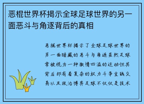 恶棍世界杯揭示全球足球世界的另一面恶斗与角逐背后的真相